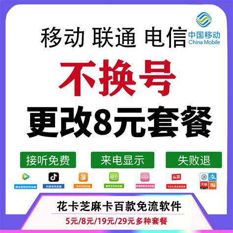 移动套餐不换号转套餐更改月租8元改换20花卡宝藏版转资费-淘宝网