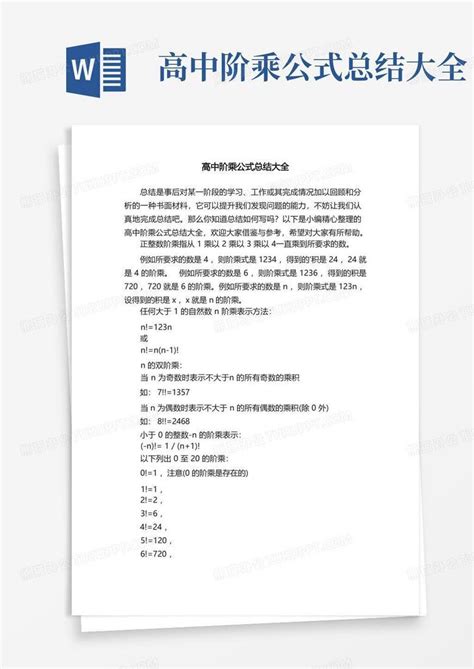 阶乘公式 的图像结果