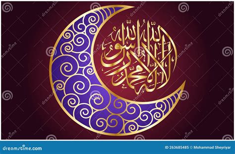 Islamic Shahada In Arabic Arabic Calligraphy Royalty-Free Stock Photo ...