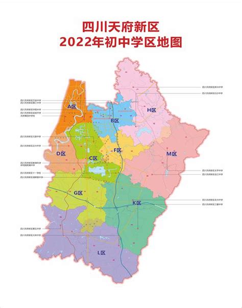 四川天府新区2022年初中学区划分方案_通知公告_四川天府新区管委会