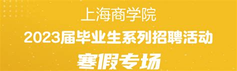 上海商学院就业信息服务网