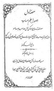 Usool-e-Ilm-e-Hisab Part-001 | Sufinama