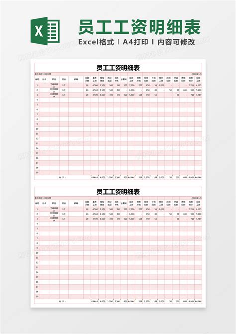 粉色简约员工工资明细表模版Excel模板下载_熊猫办公