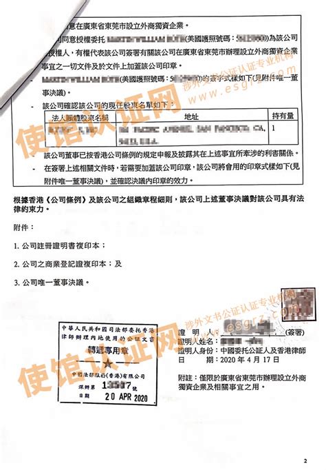 香港公司唯一董事决议证明公证样本_样本展示_使馆认证网