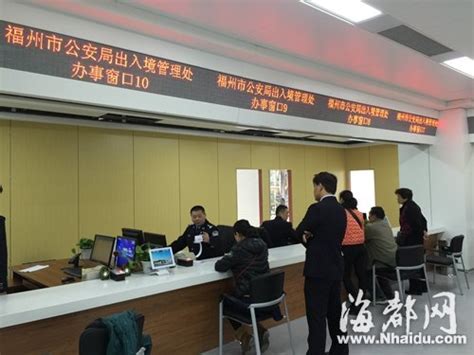 福州市民服务中心昨启用 提供356项涉民服务 - 政经 - 东南网