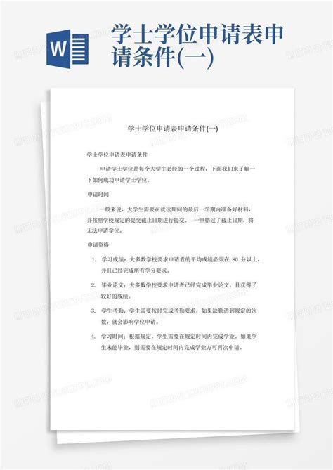 【华师】2022年本科毕业生学士学位申请工作的通知_学位申请 - 广东自考网