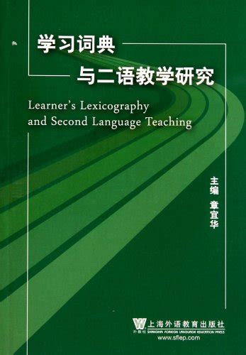 Amazon.in: Buy Learner's Lexicography and Second Language Teaching Book ...