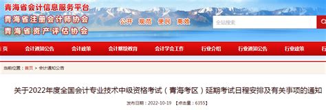 2021年青海西宁中级会计职称报名入口已开通（3月10日-31日）