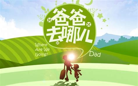 《爸爸去哪儿》第五季主题曲正式发布：一起进入孩童天马行空的世界！_果酱音乐