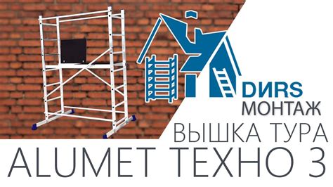 Как собрать вышку тура? Пошаговый монтаж вышки тура Alumet (Алюмет ...