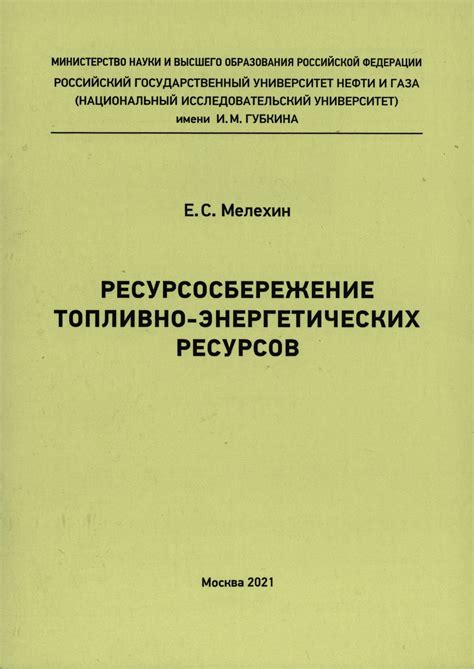 Ресурсосбережение топливно-энергетических ресурсов | Электронная ...