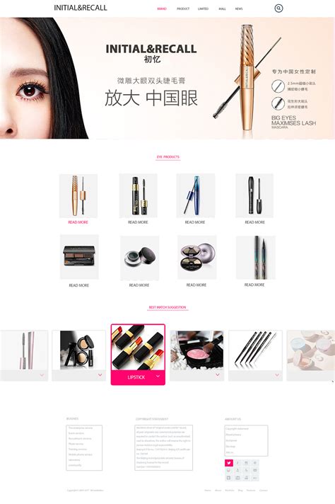 DW网页设计—自创美妆品牌|网页|电商|楚眙 - 原创作品 - 站酷 (ZCOOL)