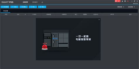 SmartPSS Features 的图像结果