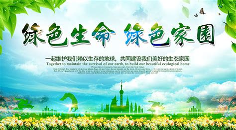 绿色家园公益海报_素材中国sccnn.com