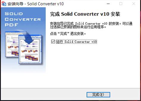 【实用软件】格式转换 | Solid Converter 10安装教程 - 哔哩哔哩