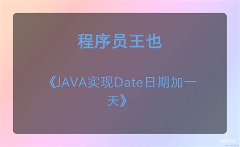 Java SimpleDateFormat 的图像结果