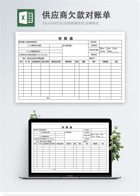 XXX公司对账单表格Excel模板图片-正版模板下载400160484-摄图网