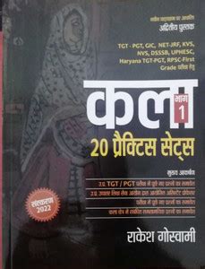 TGT PGT Special Kala (ART) Part 1 20 Practice Sets By Rakesh Goswami ...