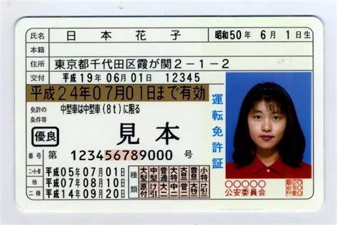 日本人的身份证长啥样？他们怎么证明自己是自己？ – 日本头条