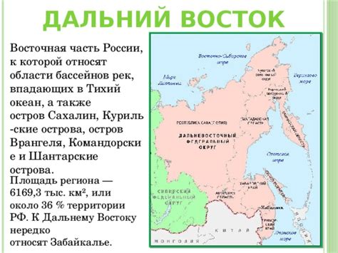 Презентация к уроку "Дальний Восток" 9 Класс