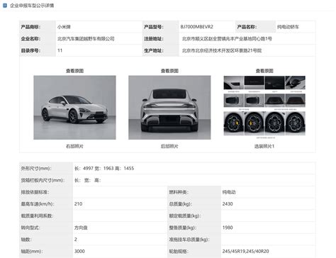 【小米SU7】2024年最新款小米汽车小米SU7_报价_图片-爱卡汽车