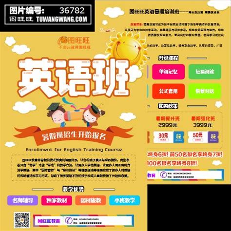 英语培训机构暑期宣传单模板下载 (编号：36782)_宣传单_英语培训_图旺旺在线制图软件www.tuwangwang.com