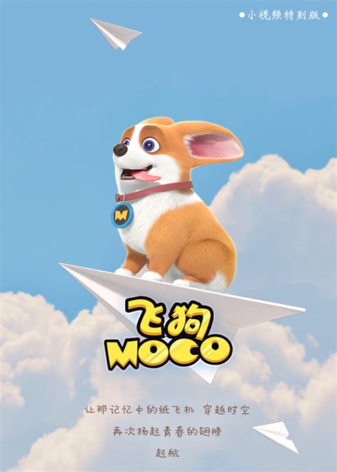 飞狗MOCO-小视频特别版-动漫-腾讯视频