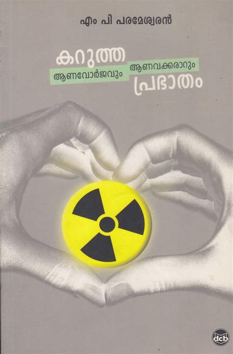 KARUTHA PRABHATHAM – TheBookAddicts