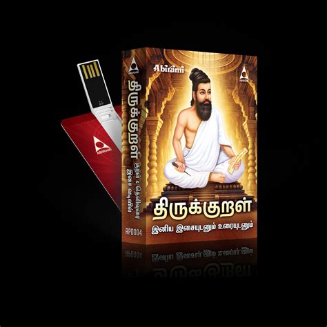Murugan Devotional Songs- Digital Download – abiramiaudio.com