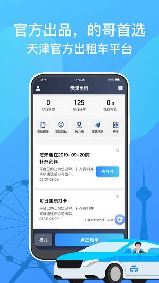 天津出租司机端app下载-天津出租司机端手机版下载v5.30.5.0005 安卓版-旋风软件园