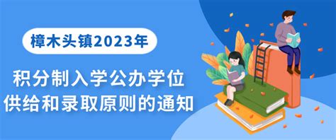2023年东莞市积分制入学学位供给情况及入围分数_小升初网