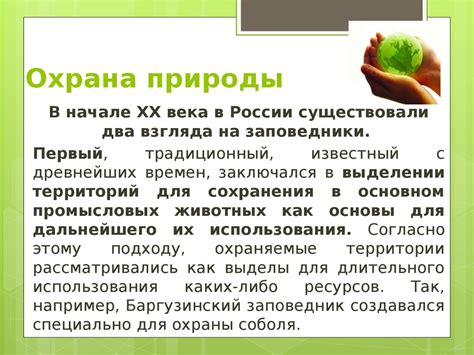 Охрана природы - online presentation