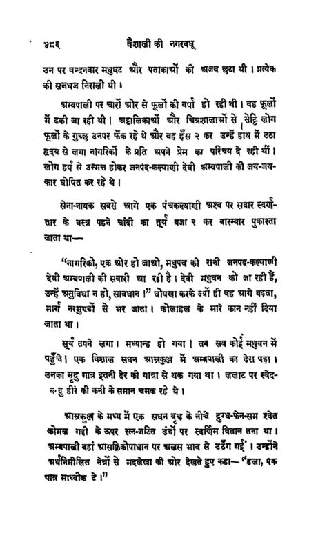 वैशाली की नगरवधू | Hindi Book | Vaishali Ki Nagar Vadhu - ePustakalay