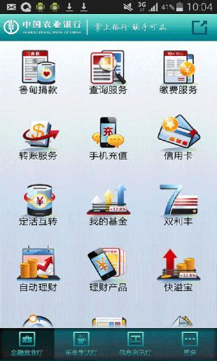 中国农业银行掌银下载手机版2024最新免费安装