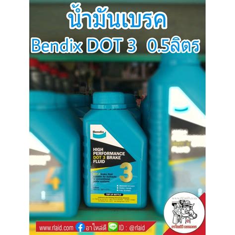 ( Promotion) คุ้มที่สุด น้ำมันเบรค Bendix DOT 3 ปริมาณ 500mL. เบนดิก Brake Fluid ราคาดี น้ำมัน ...