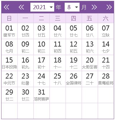 2021全年日历农历表图 2021全年日历农历表-神算网