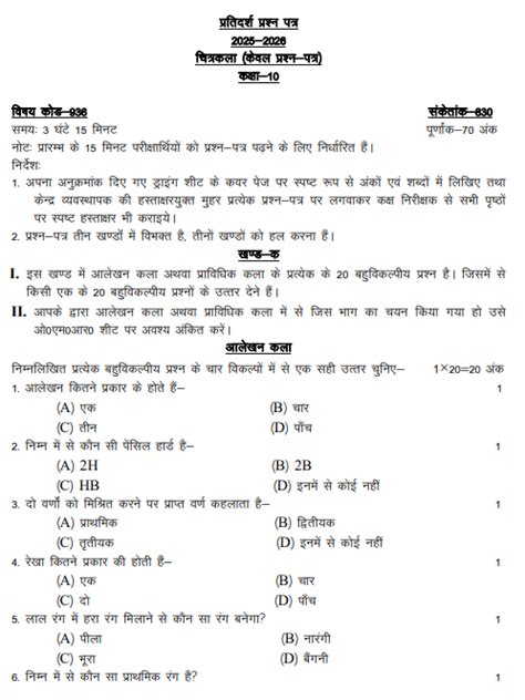 UP Board Class 10 Drawing Model Paper 2025-2026: Download PDF for Free Here