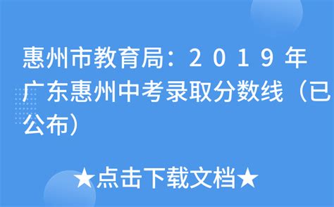 2022惠州中考志愿表格式图片- 惠州本地宝