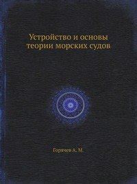 Amazon.in: Buy Ustrojstvo I Osnovy Teorii Morskih Sudo Book Online at ...
