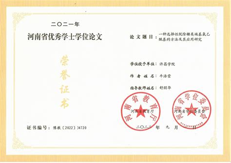 长江大学法学院2022届校级优秀学士学位论文名单公示-长江大学法学院