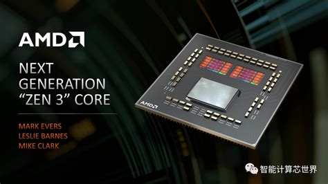 AMDZen3处理器架构详解-电子工程专辑