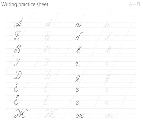 Practice your Russian cursive writing with this FREE downloadable ...