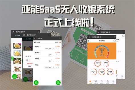 餐饮SaaS系统-思迅天店