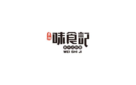 湖南食知味餐饮品牌标志设计|平面|Logo|致力上行文化传播 - 原创作品 - 站酷 (ZCOOL)