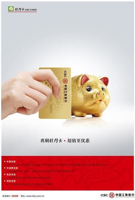 中国工商银行牡丹卡海报设计|平面|海报|唐彩华业 - 原创作品 - 站酷 (ZCOOL)