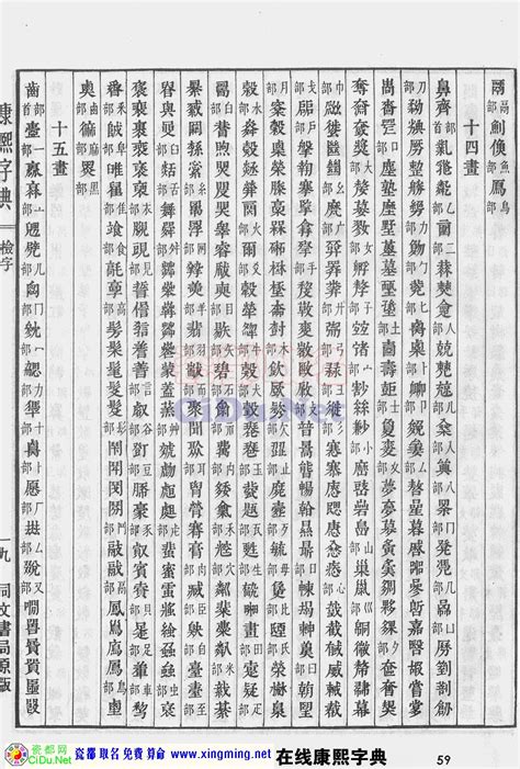 康熙字典取名五行,姓名康熙字典五行吉凶,康熙姓名笔画吉凶查询(第4页)_大山谷图库