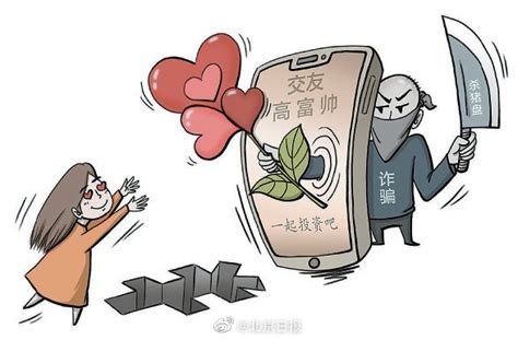 网上感情"馅饼"其实是骗钱陷阱网恋一个月被骗十几万|骗局|袁袁|受骗