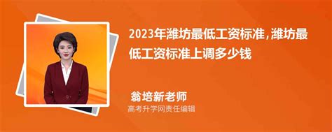 潍坊平均工资2024最新标准_新高考网