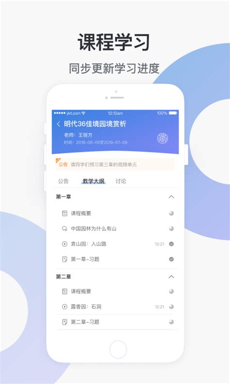 学堂云网络教学平台app下载安装-学堂云网络教学平台下载安装