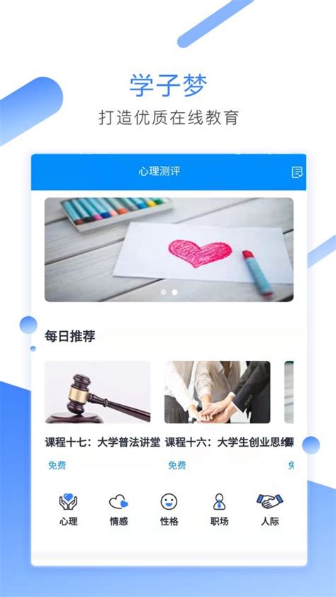 学子梦app下载,学子梦官方app下载 v1.0.82 - 浏览器家园